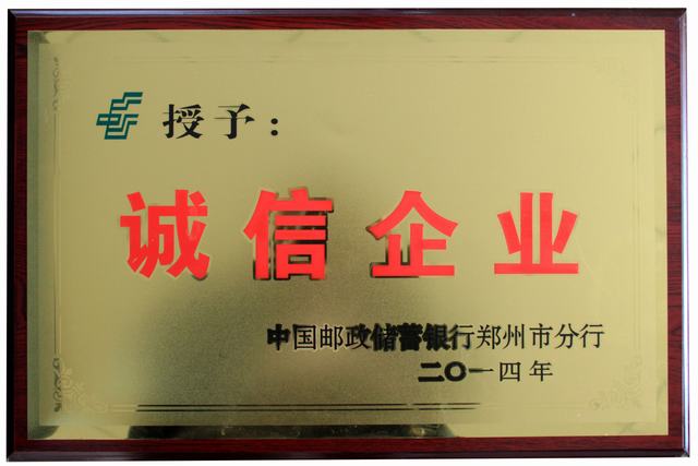 鄭州永大機械榮獲“2014誠信企業(yè)”稱號